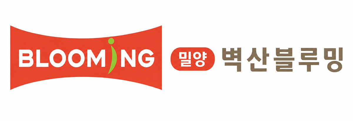 밀양 벽산블루밍